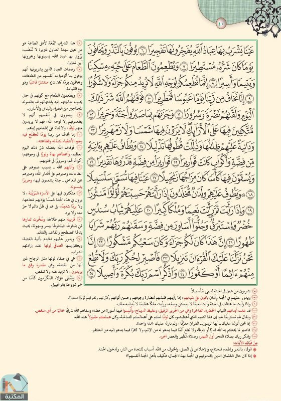 اقتباس 21 من كتاب تفسير العشر الأخير من القرآن الكريم ويليه أحكام تهم المسلم