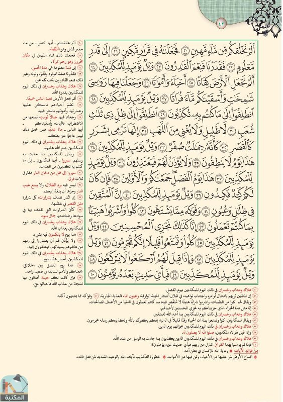 اقتباس 23 من كتاب تفسير العشر الأخير من القرآن الكريم ويليه أحكام تهم المسلم
