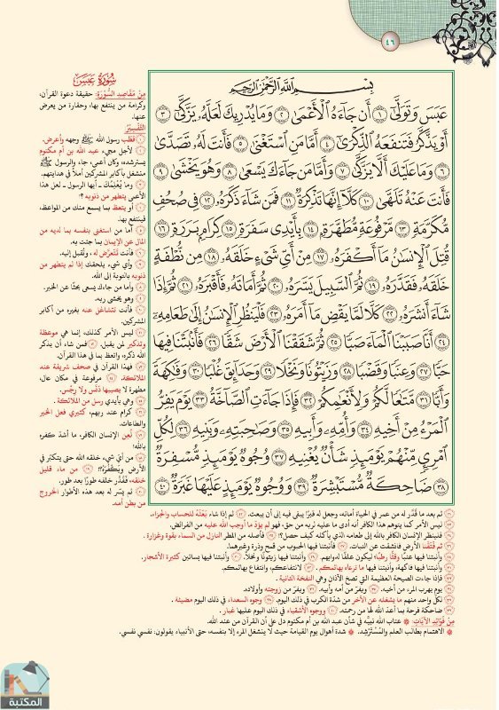 اقتباس 27 من كتاب تفسير العشر الأخير من القرآن الكريم ويليه أحكام تهم المسلم