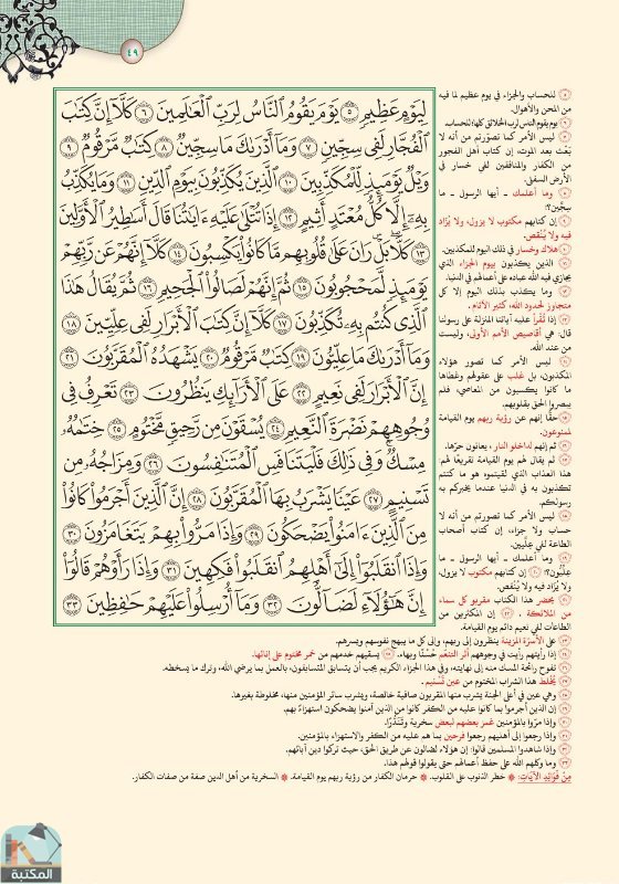 اقتباس 30 من كتاب تفسير العشر الأخير من القرآن الكريم ويليه أحكام تهم المسلم