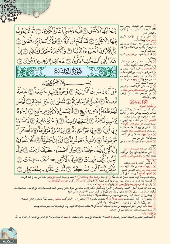 اقتباس 34 من كتاب تفسير العشر الأخير من القرآن الكريم ويليه أحكام تهم المسلم