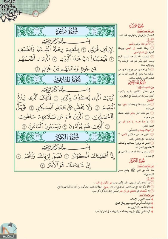 اقتباس 44 من كتاب تفسير العشر الأخير من القرآن الكريم ويليه أحكام تهم المسلم