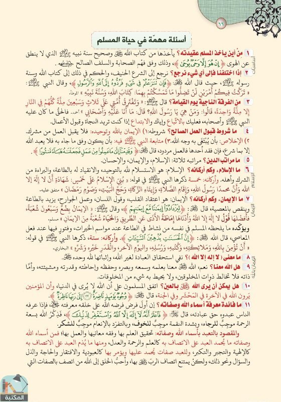 اقتباس 47 من كتاب تفسير العشر الأخير من القرآن الكريم ويليه أحكام تهم المسلم