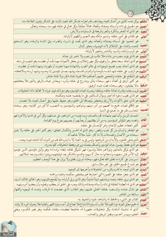 اقتباس 49 من كتاب تفسير العشر الأخير من القرآن الكريم ويليه أحكام تهم المسلم