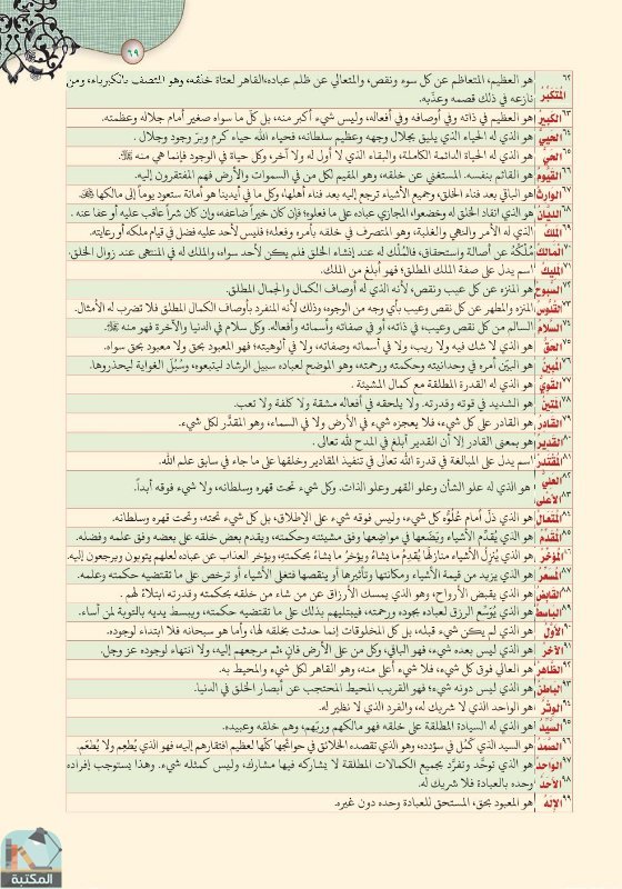 اقتباس 50 من كتاب تفسير العشر الأخير من القرآن الكريم ويليه أحكام تهم المسلم