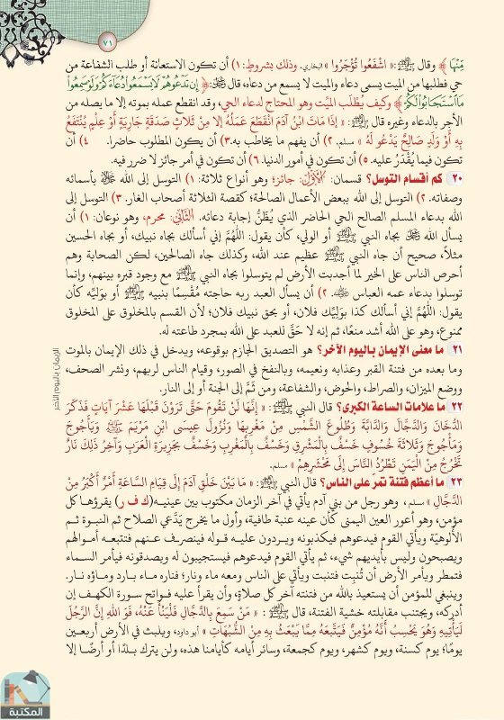 اقتباس 53 من كتاب تفسير العشر الأخير من القرآن الكريم ويليه أحكام تهم المسلم