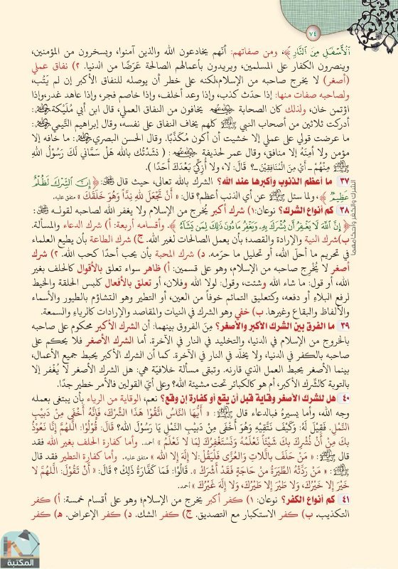 اقتباس 56 من كتاب تفسير العشر الأخير من القرآن الكريم ويليه أحكام تهم المسلم