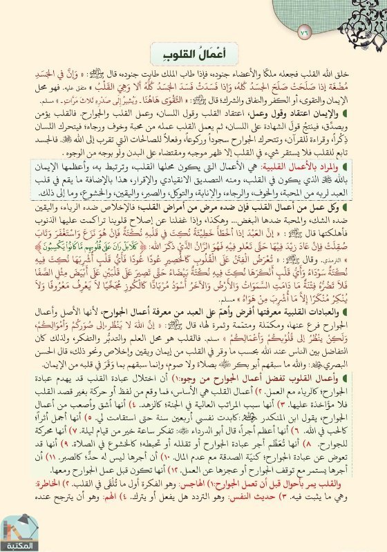 اقتباس 58 من كتاب تفسير العشر الأخير من القرآن الكريم ويليه أحكام تهم المسلم