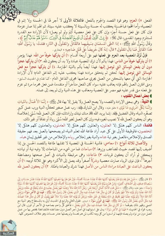 اقتباس 59 من كتاب تفسير العشر الأخير من القرآن الكريم ويليه أحكام تهم المسلم