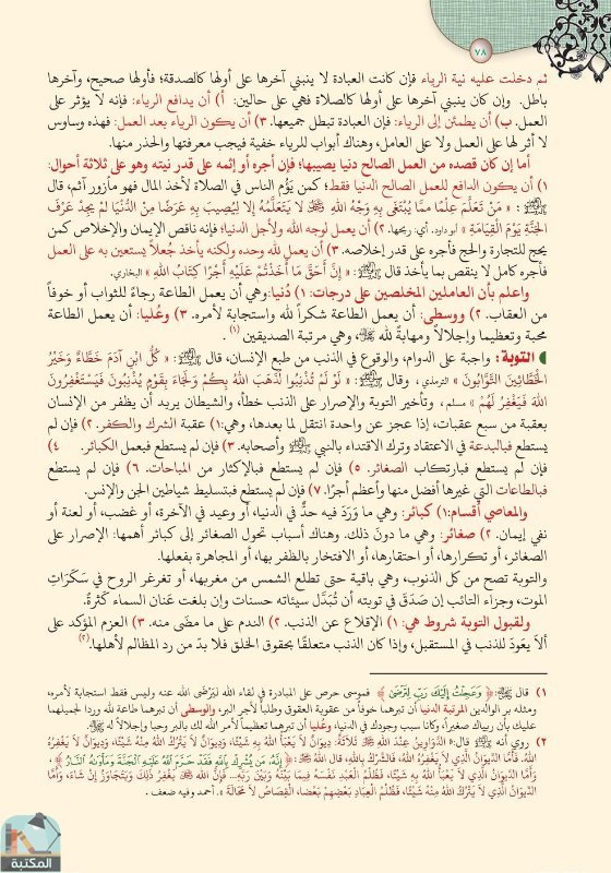 اقتباس 60 من كتاب تفسير العشر الأخير من القرآن الكريم ويليه أحكام تهم المسلم