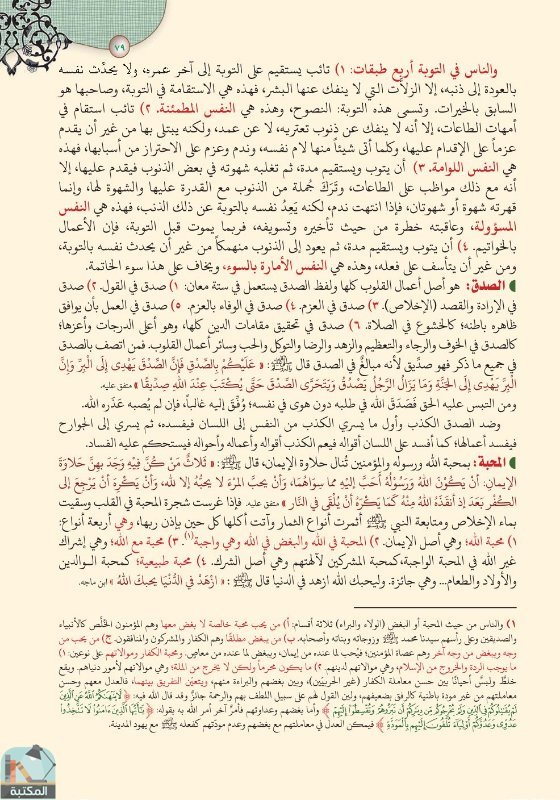 اقتباس 61 من كتاب تفسير العشر الأخير من القرآن الكريم ويليه أحكام تهم المسلم