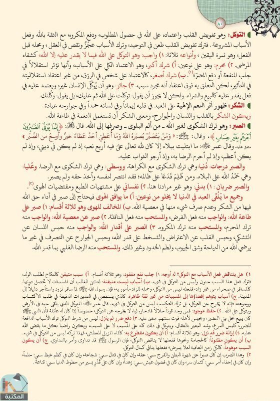 اقتباس 62 من كتاب تفسير العشر الأخير من القرآن الكريم ويليه أحكام تهم المسلم