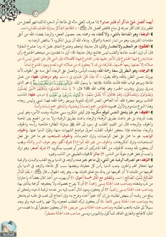 اقتباس 63 من كتاب تفسير العشر الأخير من القرآن الكريم ويليه أحكام تهم المسلم