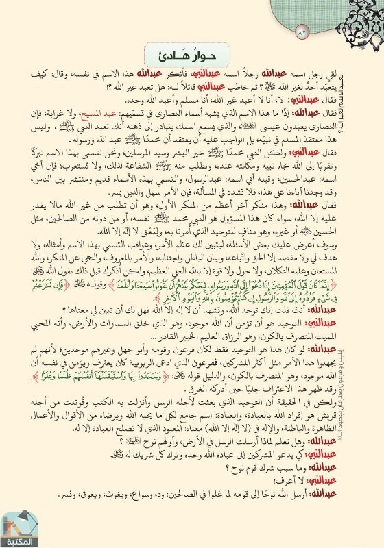 اقتباس 64 من كتاب تفسير العشر الأخير من القرآن الكريم ويليه أحكام تهم المسلم