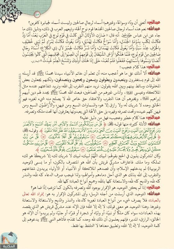 اقتباس 65 من كتاب تفسير العشر الأخير من القرآن الكريم ويليه أحكام تهم المسلم