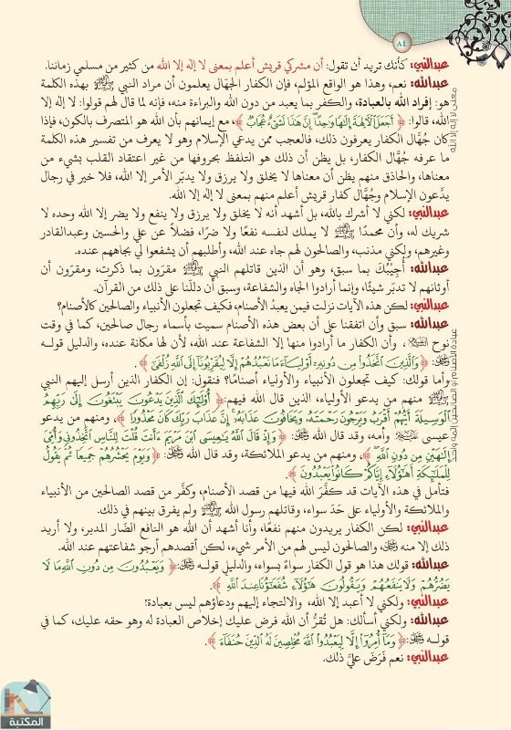 اقتباس 66 من كتاب تفسير العشر الأخير من القرآن الكريم ويليه أحكام تهم المسلم