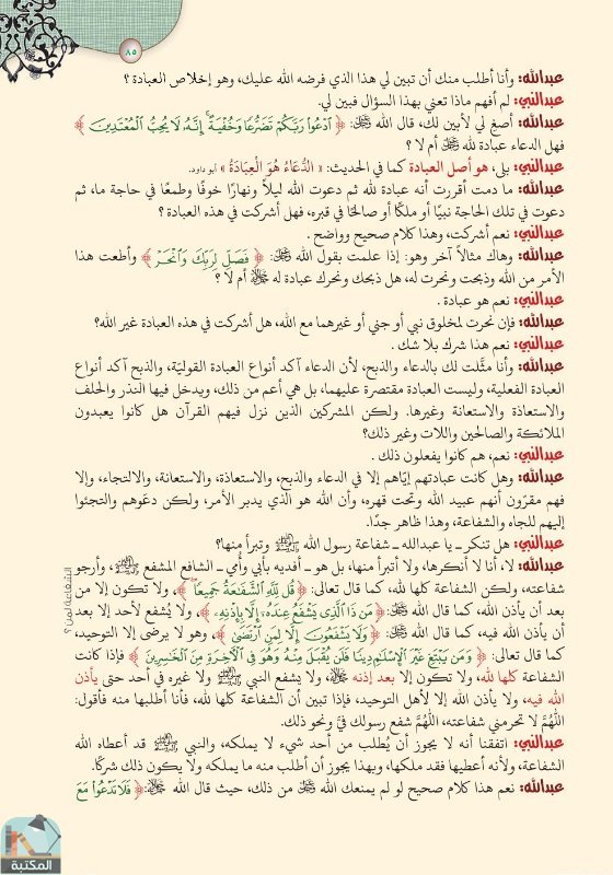 اقتباس 67 من كتاب تفسير العشر الأخير من القرآن الكريم ويليه أحكام تهم المسلم