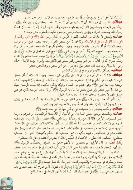 اقتباس 69 من كتاب تفسير العشر الأخير من القرآن الكريم ويليه أحكام تهم المسلم