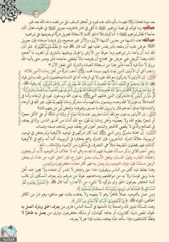 اقتباس 71 من كتاب تفسير العشر الأخير من القرآن الكريم ويليه أحكام تهم المسلم