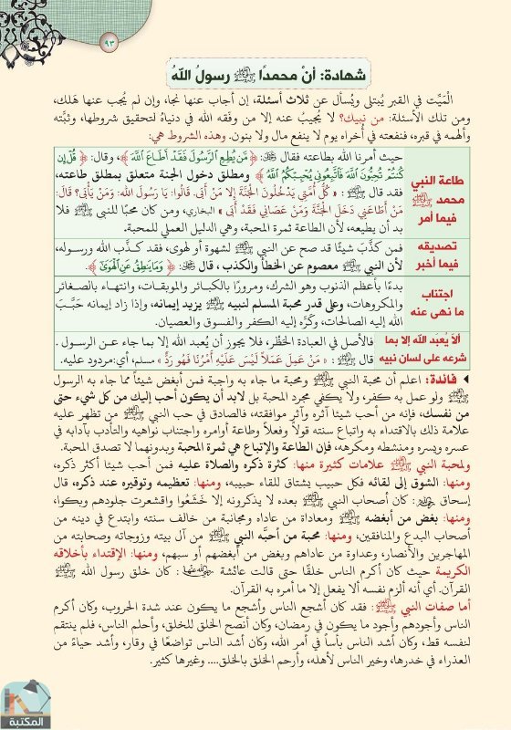 اقتباس 73 من كتاب تفسير العشر الأخير من القرآن الكريم ويليه أحكام تهم المسلم