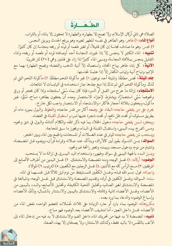 اقتباس 74 من كتاب تفسير العشر الأخير من القرآن الكريم ويليه أحكام تهم المسلم