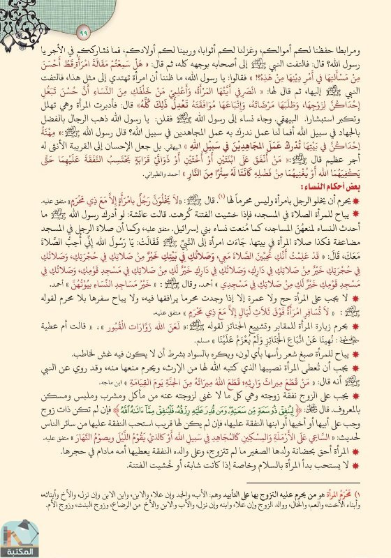 اقتباس 79 من كتاب تفسير العشر الأخير من القرآن الكريم ويليه أحكام تهم المسلم