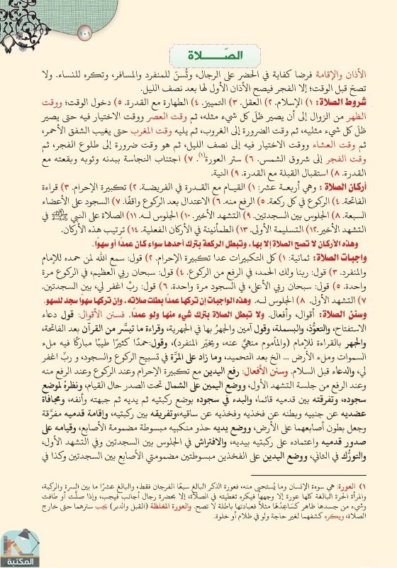 اقتباس 81 من كتاب تفسير العشر الأخير من القرآن الكريم ويليه أحكام تهم المسلم