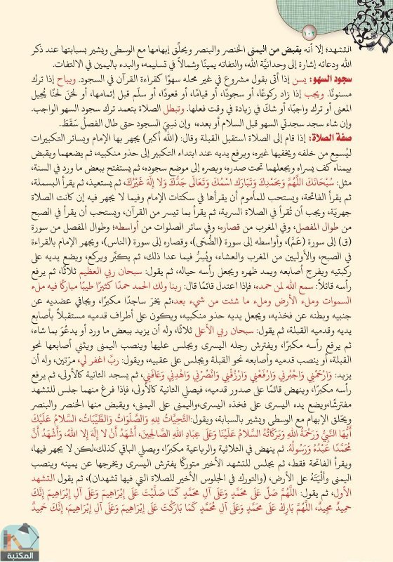 اقتباس 82 من كتاب تفسير العشر الأخير من القرآن الكريم ويليه أحكام تهم المسلم