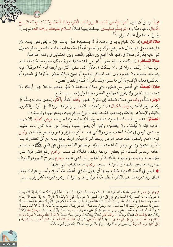 اقتباس 83 من كتاب تفسير العشر الأخير من القرآن الكريم ويليه أحكام تهم المسلم