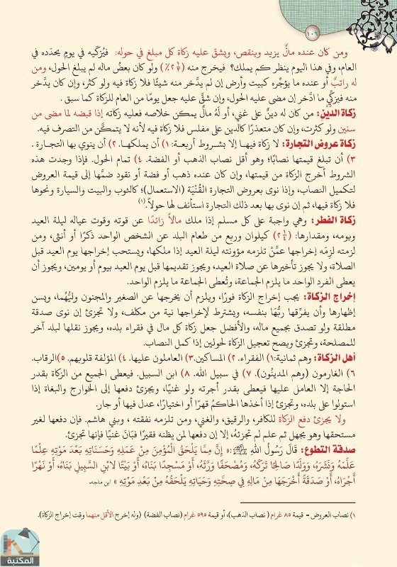اقتباس 86 من كتاب تفسير العشر الأخير من القرآن الكريم ويليه أحكام تهم المسلم