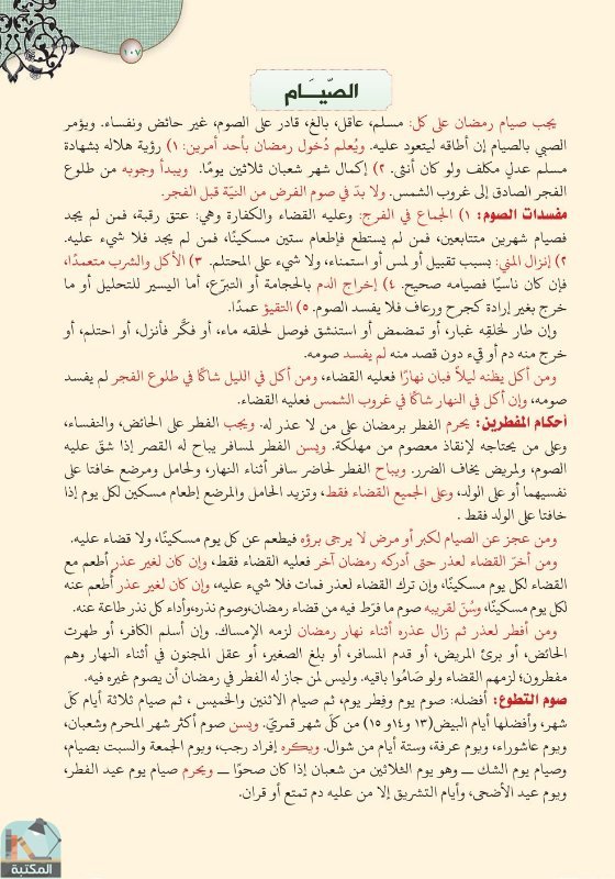 اقتباس 87 من كتاب تفسير العشر الأخير من القرآن الكريم ويليه أحكام تهم المسلم