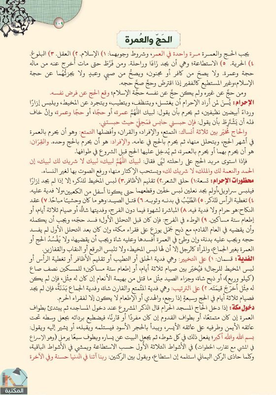 اقتباس 89 من كتاب تفسير العشر الأخير من القرآن الكريم ويليه أحكام تهم المسلم
