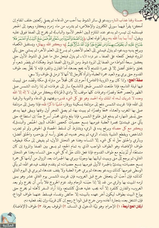 اقتباس 90 من كتاب تفسير العشر الأخير من القرآن الكريم ويليه أحكام تهم المسلم