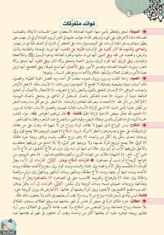 اقتباس 92 من كتاب تفسير العشر الأخير من القرآن الكريم ويليه أحكام تهم المسلم
