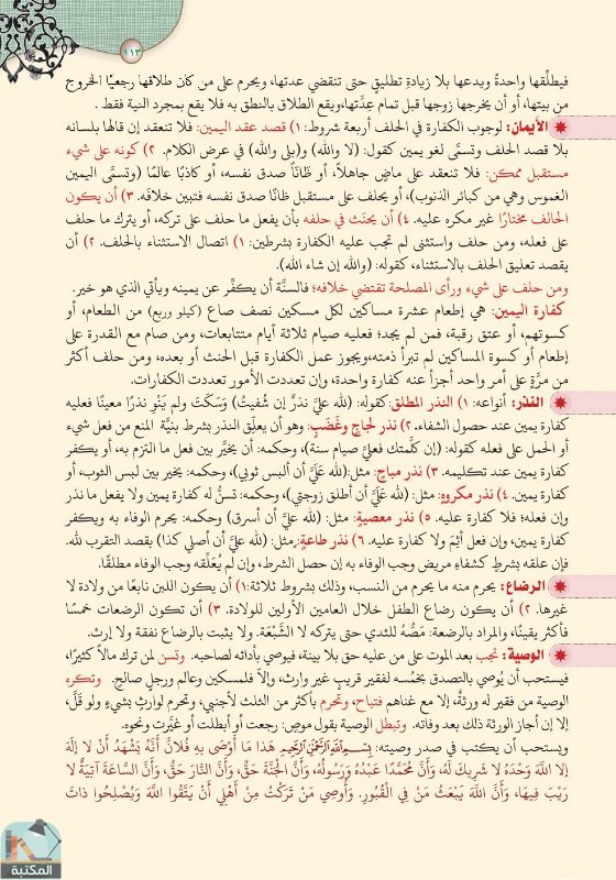 اقتباس 93 من كتاب تفسير العشر الأخير من القرآن الكريم ويليه أحكام تهم المسلم