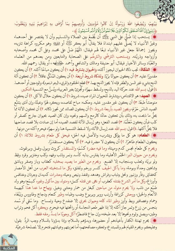 اقتباس 94 من كتاب تفسير العشر الأخير من القرآن الكريم ويليه أحكام تهم المسلم