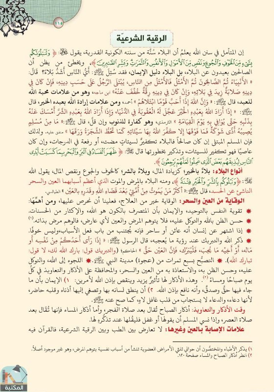 اقتباس 95 من كتاب تفسير العشر الأخير من القرآن الكريم ويليه أحكام تهم المسلم