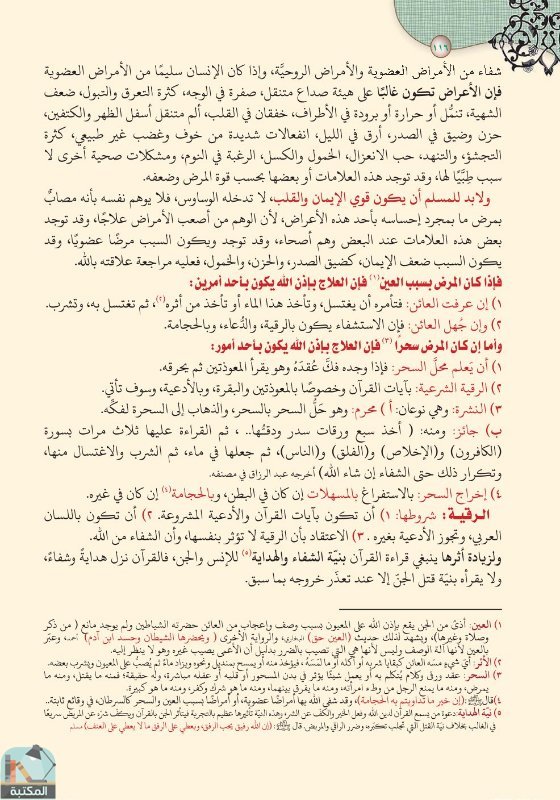 اقتباس 96 من كتاب تفسير العشر الأخير من القرآن الكريم ويليه أحكام تهم المسلم