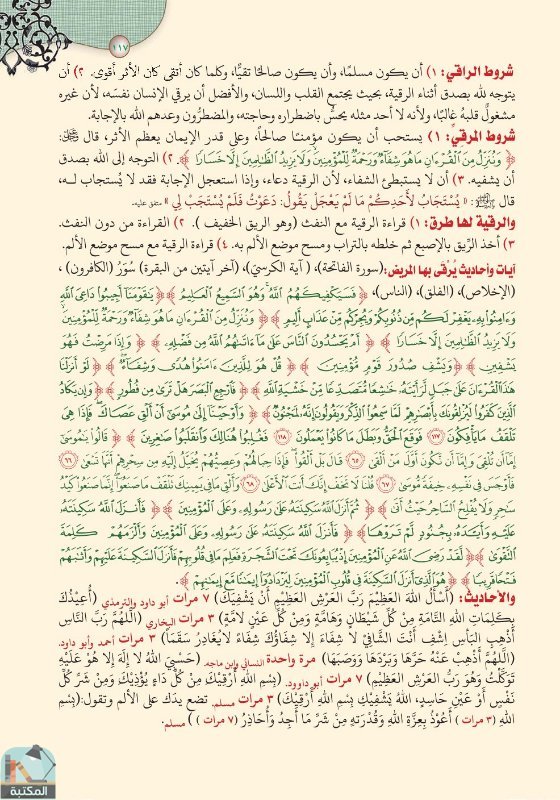 اقتباس 97 من كتاب تفسير العشر الأخير من القرآن الكريم ويليه أحكام تهم المسلم