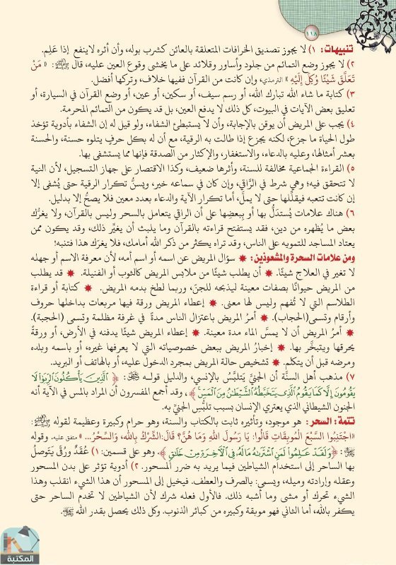 اقتباس 98 من كتاب تفسير العشر الأخير من القرآن الكريم ويليه أحكام تهم المسلم