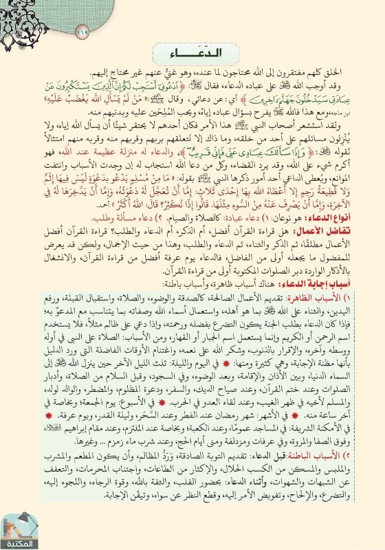 اقتباس 99 من كتاب تفسير العشر الأخير من القرآن الكريم ويليه أحكام تهم المسلم