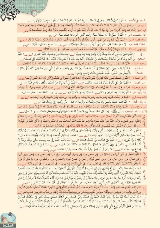 اقتباس 101 من كتاب تفسير العشر الأخير من القرآن الكريم ويليه أحكام تهم المسلم