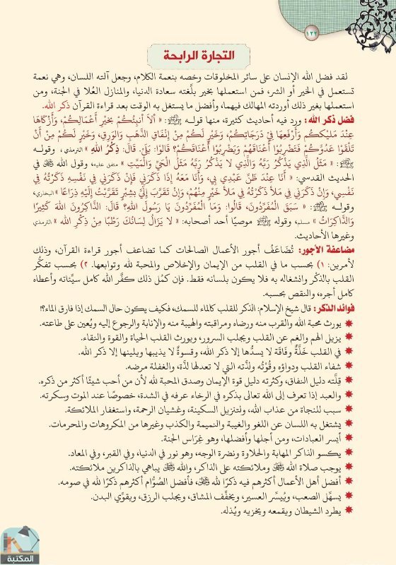 اقتباس 102 من كتاب تفسير العشر الأخير من القرآن الكريم ويليه أحكام تهم المسلم