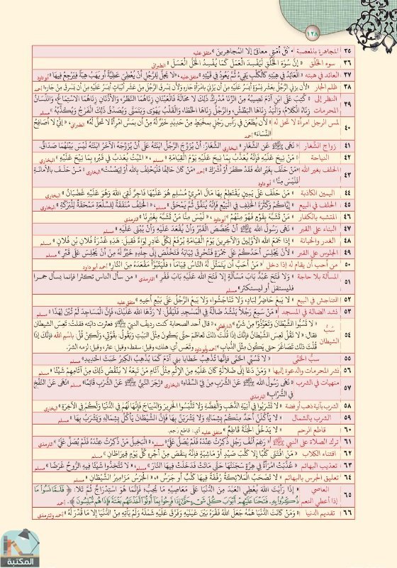 اقتباس 108 من كتاب تفسير العشر الأخير من القرآن الكريم ويليه أحكام تهم المسلم