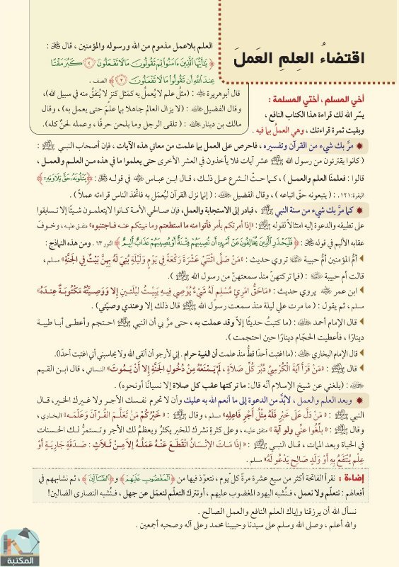 اقتباس 113 من كتاب تفسير العشر الأخير من القرآن الكريم ويليه أحكام تهم المسلم