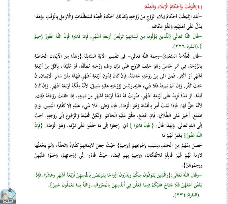 اقتباس 5 من كتاب البرهان في بيان أهمية الوقت في القرآن