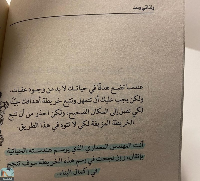 اقتباس 3 من كتاب ولذاتي وعد