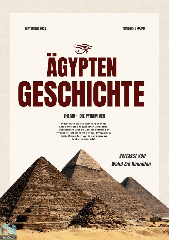 ❞ كتاب Die Pyramiden von Gizeh - الأهرامات ❝  ⏤ هير وليد عيد