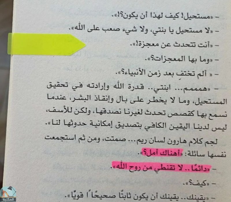 اقتباس 5 من رواية البوابات الكونية