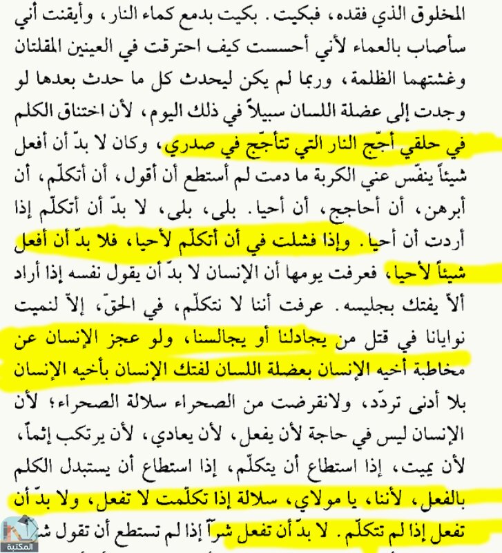 اقتباس 6 من رواية سأسر بأمري لخلاني الفصول : برق الخُلب الجزء الثالث